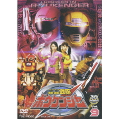 轟轟戦隊ボウケンジャー　Vol．9（ＤＶＤ）