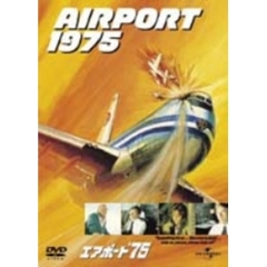 エアポート’75（ＤＶＤ）