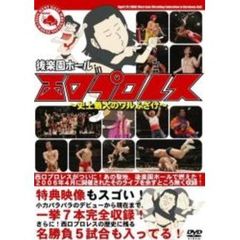 後楽園ホール　in　西口プロレス　～史上最大のワルふざけ～（ＤＶＤ）