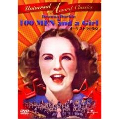 オーケストラの少女（ＤＶＤ）