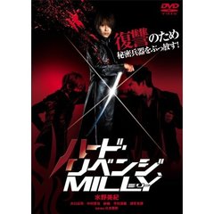 ハード・リベンジ、ミリー（ＤＶＤ）