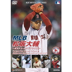 MLB 松坂大輔 ～ボストン・レッドソックス～（ＤＶＤ）