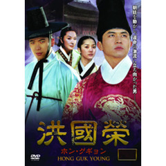 洪國榮 －ホン・グギョン－ DVD-BOX 3（ＤＶＤ）