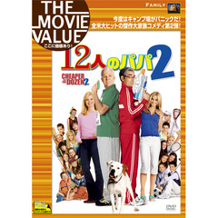 12人のパパ2（ＤＶＤ）