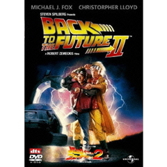 バック・トゥ・ザ・フューチャー　Part　2（ＤＶＤ）