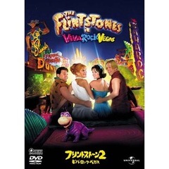 フリントストーン2／ビバ・ロック・ベガス（ＤＶＤ）