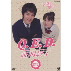 Q.E.D. 証明終了 DVD-BOX（ＤＶＤ）