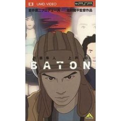 BATON（ＰＳＰ専用　ＵＭＤ　Ｖｉｄｅｏ）