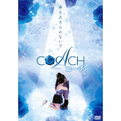 COACH　コーチ（ＤＶＤ）