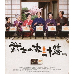 武士の家計簿（Ｂｌｕ－ｒａｙ　Ｄｉｓｃ）