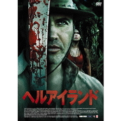 ヘルアイランド（ＤＶＤ）