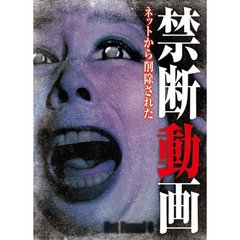 Not Found 6 －ネットから削除された禁断動画－（ＤＶＤ）