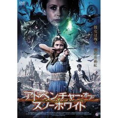 アドベンチャー・オブ・スノーホワイト（ＤＶＤ）