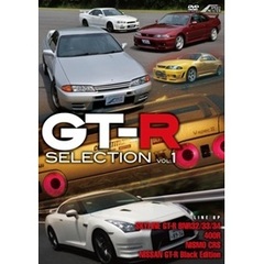 DVD GT-R セレクション Vol.1（ＤＶＤ）