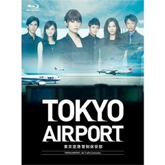 TOKYOエアポート～東京空港管制保安部～　Blu－ray　BOX（Ｂｌｕ－ｒａｙ　Ｄｉｓｃ）