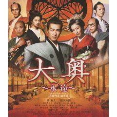 大奥　～永遠～　［右衛門佐・綱吉篇］　＜男女逆転＞（Ｂｌｕ－ｒａｙ　Ｄｉｓｃ）