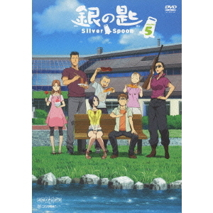 銀の匙 Silver Spoon 5(通常版) [DVD] Amazon.co.jp: 銀の匙 Silver Spoon 5(完全生産限定版) [DVD
