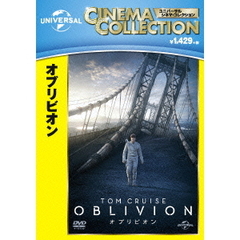 オブリビオン（ＤＶＤ）