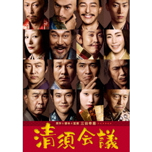 清須会議 Dvd スタンダード エディション ｄｖｄ 通販 セブンネットショッピング