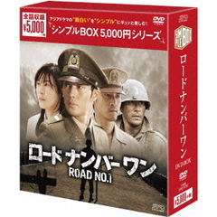 ロードナンバーワン DVD-BOX ＜シンプルBOX 5000円シリーズ＞（ＤＶＤ）