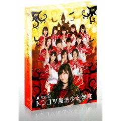HKT48　トンコツ魔法少女学院　DVD－BOX（ＤＶＤ）