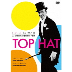 トップ・ハット　ニューマスター版（ＤＶＤ）