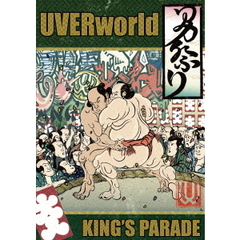 UVERworld　KING’S　PARADE　at　Yokohama　Arena（ＤＶＤ）