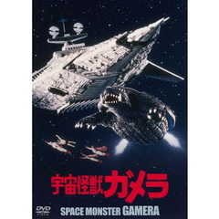 宇宙怪獣ガメラ ＜大映特撮 THE BEST＞（ＤＶＤ）