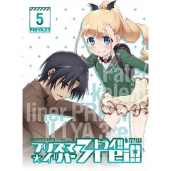 アニメ Fate/kaleid liner プリズマ☆イリヤ ドライ!! DVD限定版 第5巻