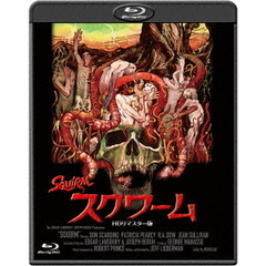 スクワーム　HDリマスター版（Ｂｌｕ－ｒａｙ　Ｄｉｓｃ）