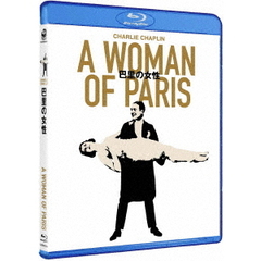 巴里の女性（Ｂｌｕ－ｒａｙ　Ｄｉｓｃ）