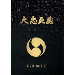 大忠臣蔵 DVD-BOX II（ＤＶＤ）