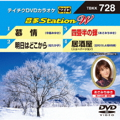 音多Station　W（ＤＶＤ）