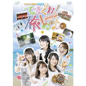 てさぐれ!部活もの 番外編 てさぐれ!旅もの その3(DVD てさぐれ!部活もの 番外編 てさぐれ!旅もの その3(DVD