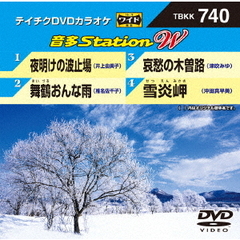 音多Station　W（ＤＶＤ）