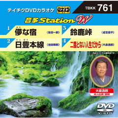 音多Station　W（ＤＶＤ）