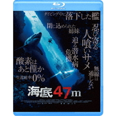 海底47m（Ｂｌｕ－ｒａｙ　Ｄｉｓｃ）