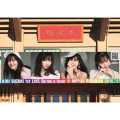 鈴木愛理　1st　LIVE　～Do　me　a　favor　＠　日本武道館～（ＤＶＤ）