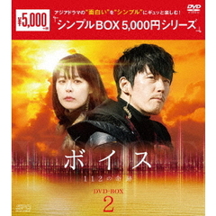ボイス～112の奇跡～　DVD－BOX2（ＤＶＤ）