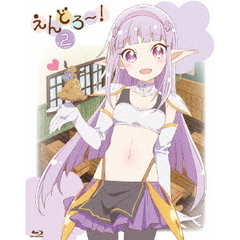 えんどろ～！ 第2巻（Ｂｌｕ－ｒａｙ）