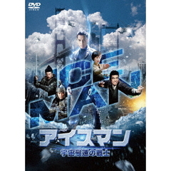 アイスマン　宇宙最速の戦士（ＤＶＤ）