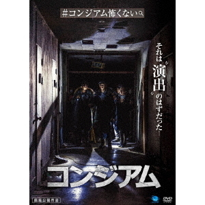 コンジアム（DVD） 通販｜セブンネットショッピング