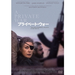 プライベート・ウォー（ＤＶＤ）