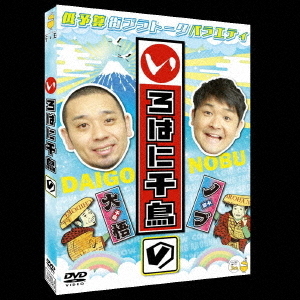 いろはに千鳥DVD 26本セット えらべ