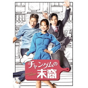Amazon.co.jp: チャングムの末裔 DVD-BOX2 : ユリ, シン