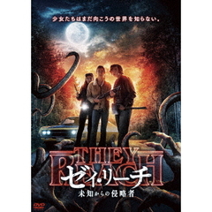 ゼイ・リーチ －未知からの侵略者－（ＤＶＤ）