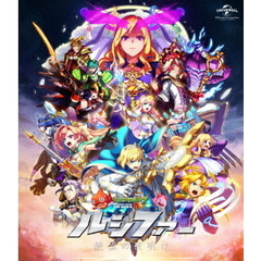 モンスターストライク　THE　MOVIE　ルシファー　絶望の夜明け（Ｂｌｕ－ｒａｙ　Ｄｉｓｃ）