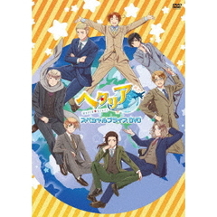 アニメ「ヘタリア　World★Stars」スペシャルプライスDVD（ＤＶＤ）