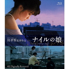 ナイルの娘　4Kデジタル修復版（Ｂｌｕ－ｒａｙ　Ｄｉｓｃ）