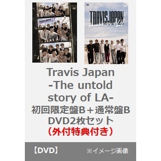 Travis Japan／Travis Japan -The untold story of LA- 初回限定盤B+通常盤B DVD 2枚セット